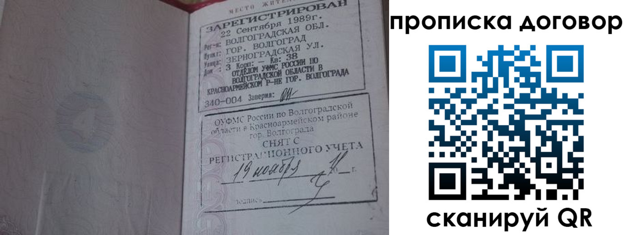 прописка в Приозерске