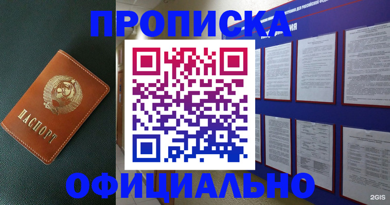 временная регистрация купить в Приозерске